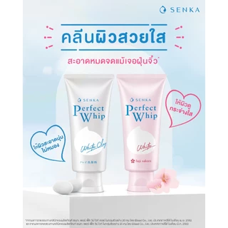 Senka Perfect Whip White Clay/Collagen In A/Whip A เซนกะ เพอร์เฟ็ค วิป ไวท์ เคลย์/คอลลาเจน อิน เอ/วิป เอ - โฟมล้างหน้า