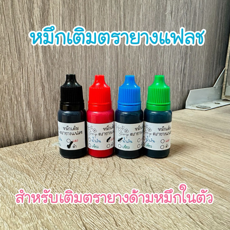 หมึกเติมตรายาง สำหรับตรายางหมึกในตัว trodat (28ml.)