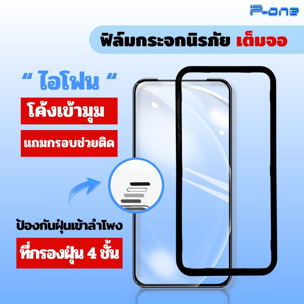 [กรอบช่วยติด กระจกญี่ปุ่น] ฟิล์ม iphone 13 16promax 11 16 16pro 15 15promax 14promax 13promax 15pro