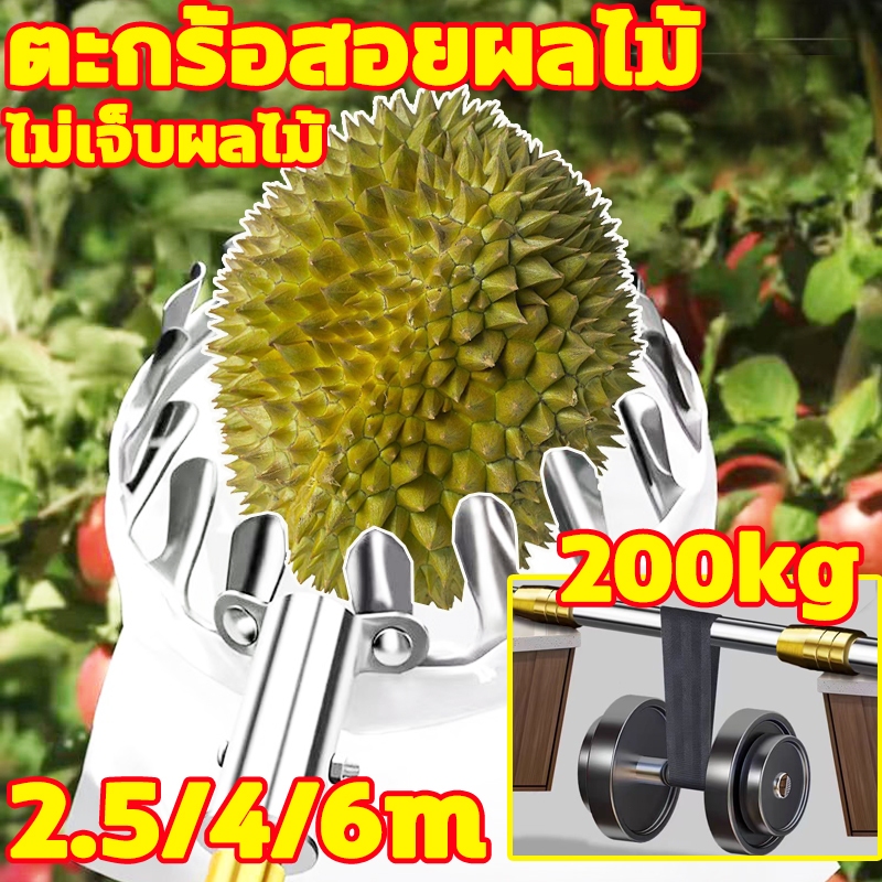 【10ปีก็ไม่พัง!】ไม้ สอยผลไม้ มืออาชีพ 2.5/4/6M ไม้ ยืดหดได้ มาพร้อมกับถุงผ้า ปลอดภัย และสะดวกสบาย ไม่ทำร้ายผลไม้