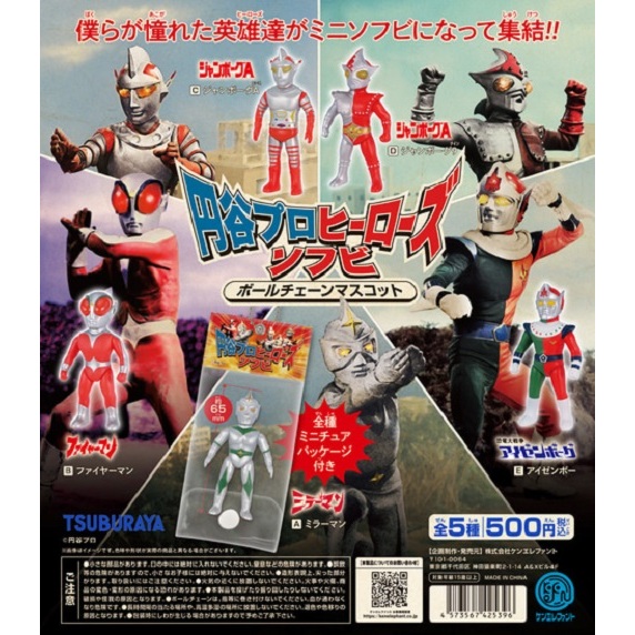 [RARE] TSUBURAYA PRO HEROS MINI SOFTVINYL ครบชุด 5 แบบ หายาก ของแท้ 100%
