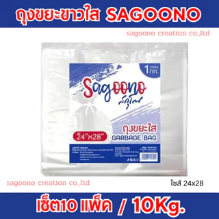 (10กก.) ถุงขยะใสสกุโณ ถุงพลาสติกใส เซ็ต10kg. (ออกใบกำกับภาษีได้)ไม่คละไซส์