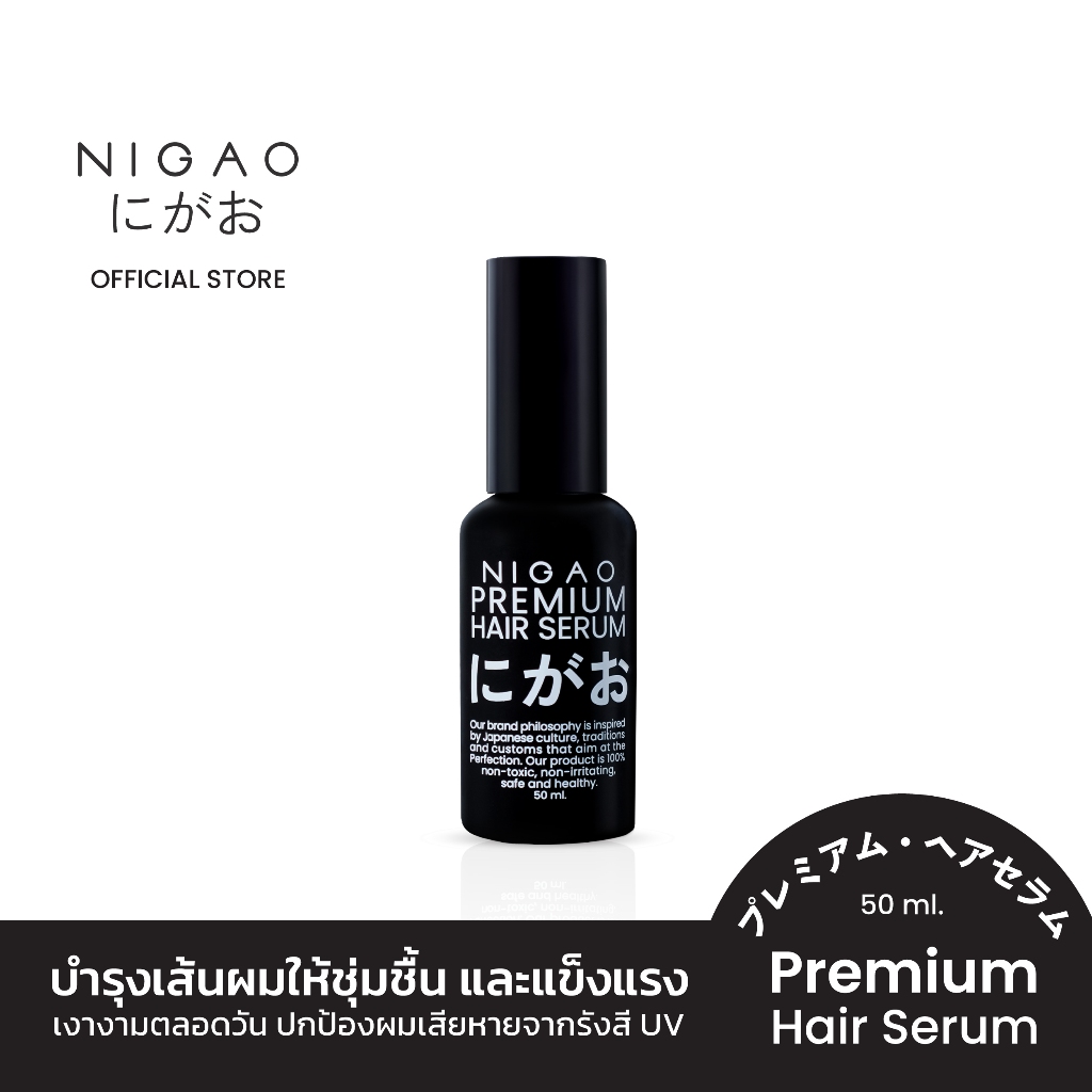 [เซรั่มบำรุง] NIGAO Premium Hair Serum | นิกาโอะ พรีเมี่ยม แฮร์ เซรั่ม 50 mL