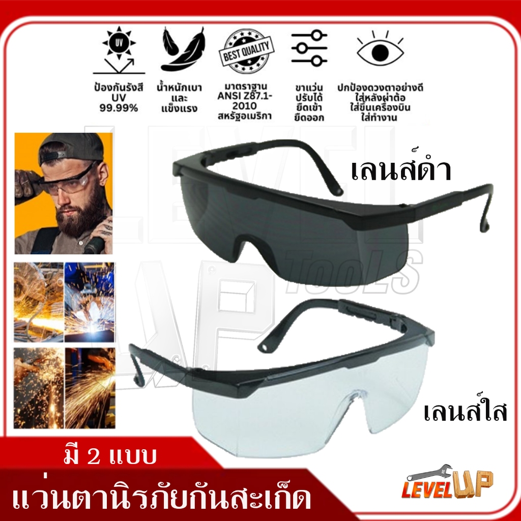 แว่นตานิรภัย แว่นตาเซฟตี้ KING'S  รุ่น KY711 เลนส์ใส เคลือบกันรอยขีดข่วน กันสะเก็ด กันUV