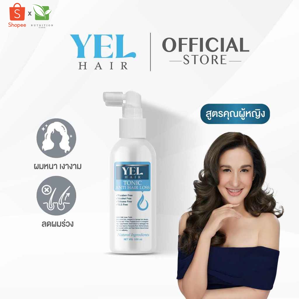 สเปรย์บำรุงเส้นผม Yel Hair Loss Tonic 100 ml. ลดผมร่วง ผมบาง เร่งผมหนา สุขภาพผมดี