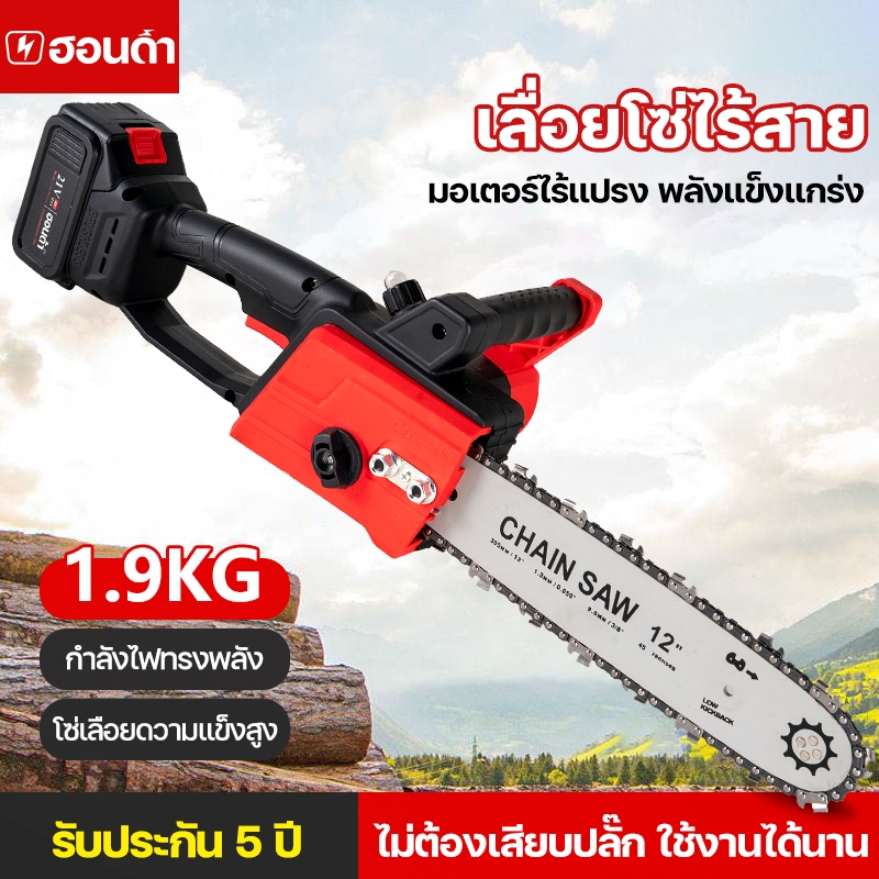 นำเข้าจากเยอรมัน เลื่อยไฟฟ้าไร้สาย เลื่อยตัดไม้ เลื่อยโซ่ไร้สาย 12 นิ้ว เลื่อยโซ่แบตเตอรี่ เลื่อยไฟฟ้าแบต