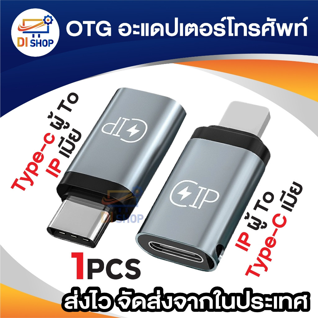 ตัวแปลงไฟ  IP Male To Type-C Female & Type-c Male To IP Female ขนาดเล็ก สําหรับ iP OTG USB C