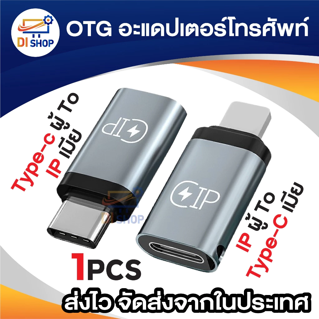 ตัวแปลงไฟ IP Male To Type-C Female & Type-c Male To IP Female ขนาดเล็ก สําหรับ iP OTG USB C