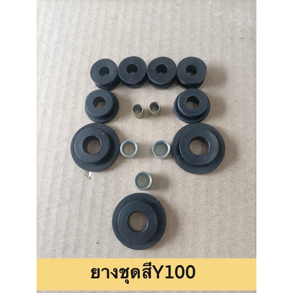 ยางชุดสี/ยางกันสะเทือนในชุดสี Y100/MATE-100  ครบทั้งคัน หมดปัญหาชุดเปลือกสีหลวม **คลาสสิค**