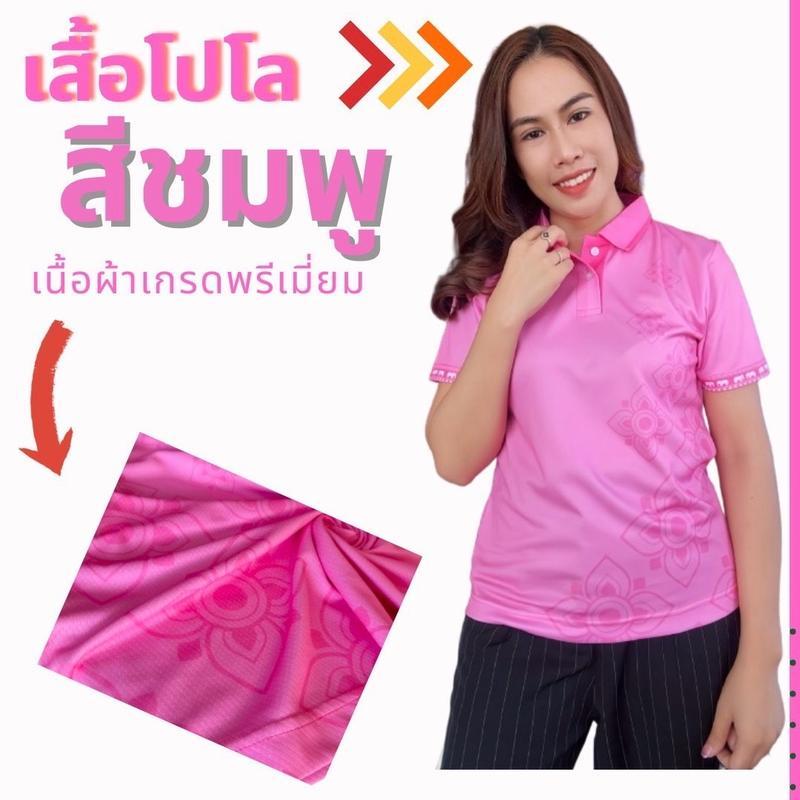 เสื้อโปโลสีชมพูพาสเทล ลวดลายไม่เหมือนใคร สีสันสวย สดใส ขนาด S-3XL พร้อมส่ง