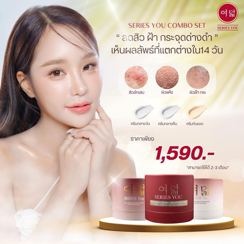 ครีมซีรี่ย์ยู กระปุก 20 กรัม