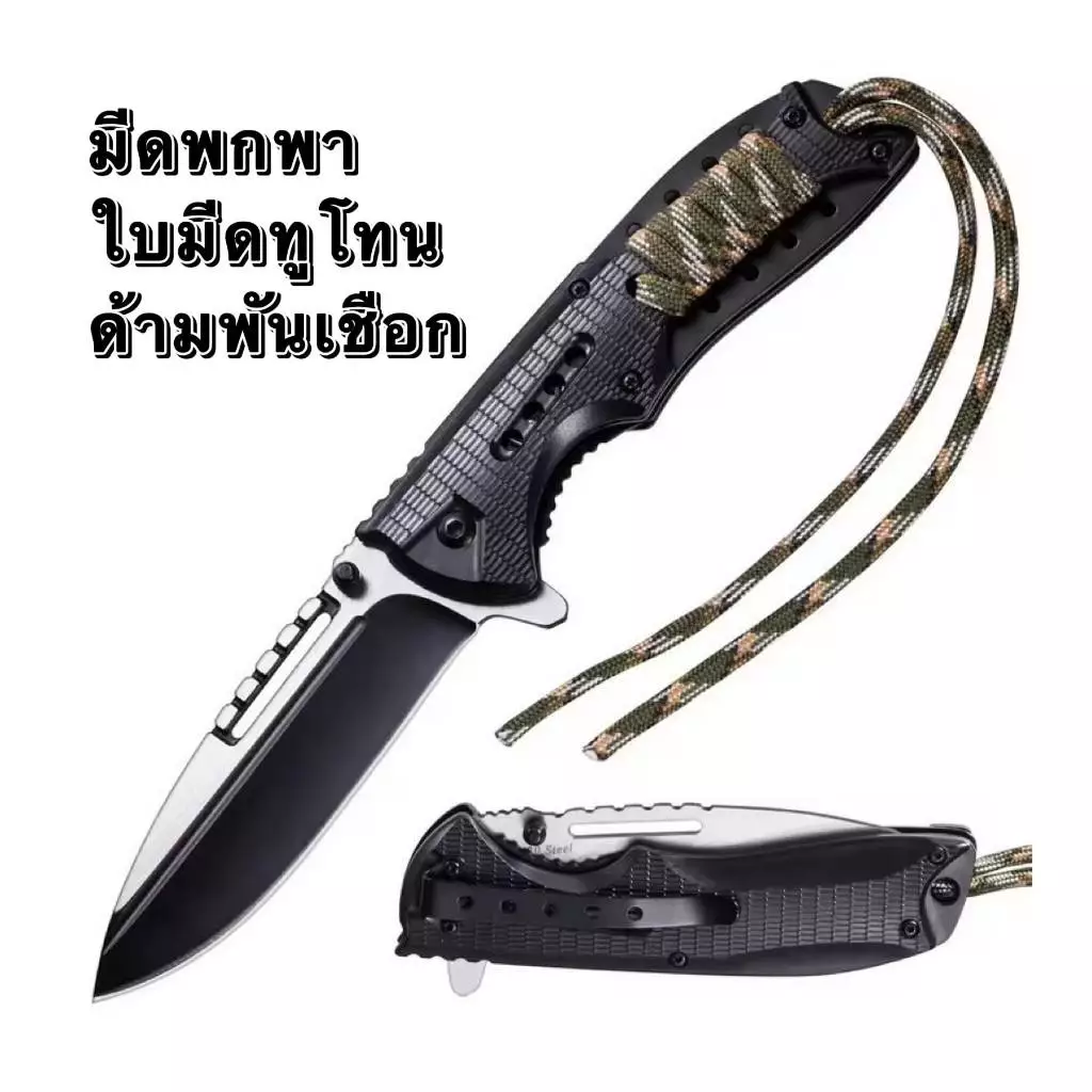 มีดแค้มปิ้ง สีทูโทน มีดเชือกพันด้าม EDC Tactical Camping มีดพกพาสะดวก มีดพับอเนกประสงค์ มีดพกพาpub26