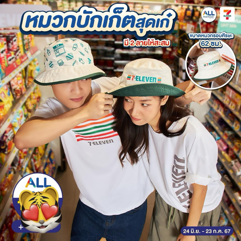 7-11 หมวกบัคเก็ต 7 Eleven Limited Collection (สินค้าพรีเมี่ยมแลกซื้อ 2024)