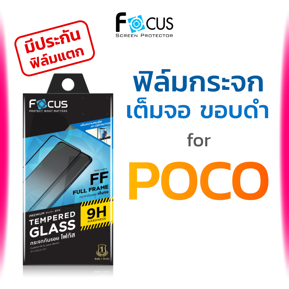 Focus ฟิล์มกระจก เต็มจอ ใส กันรอย for Poco C65 M5 C40 X4 GT X3 NFC M3 Pro 5G โฟกัส โปโค โปโค่