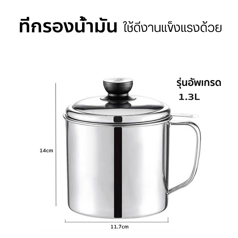ถ้วยกรองน้ำมัน 1.3L หม้อกรองน้ำมัน พร้อมตะแกรงกรอง มีฝาปิดและที่จับ