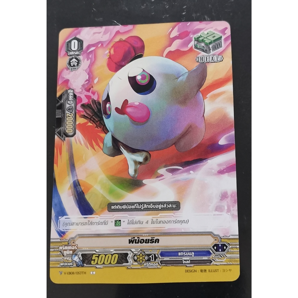 V-EB08​/053THการ์ดไม่ฟอย