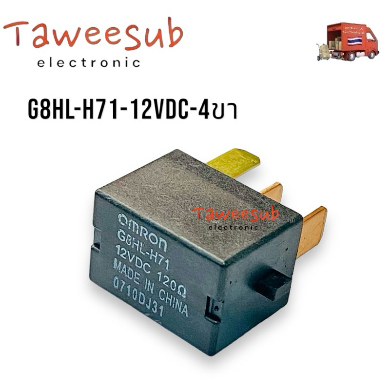 รีเลย์ G8HL-H71 -12VDC 4ขา ของใหม่ มีของพร้อมส่งในไทย