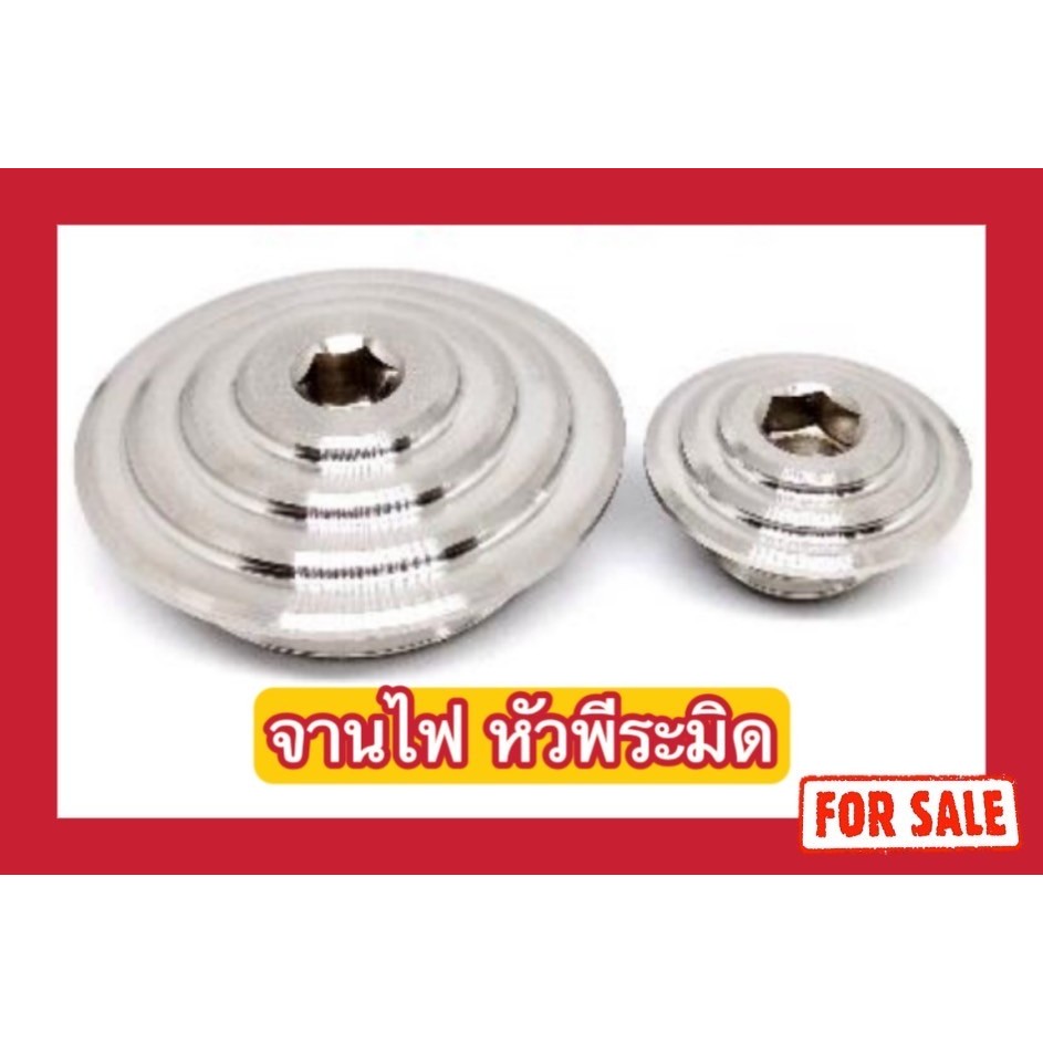 จานไฟหัวพีระมิด Honda/Yamaha/Raider150/Raider Fi (2017-2018)