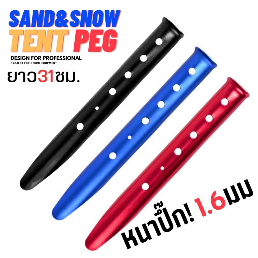 สมอบกสำหรับปักพื้นทราย สมอปักทราย สมอทราย ขนาด 31 ซม.รุ่นหนาพิเศษ 1.6มม!!!