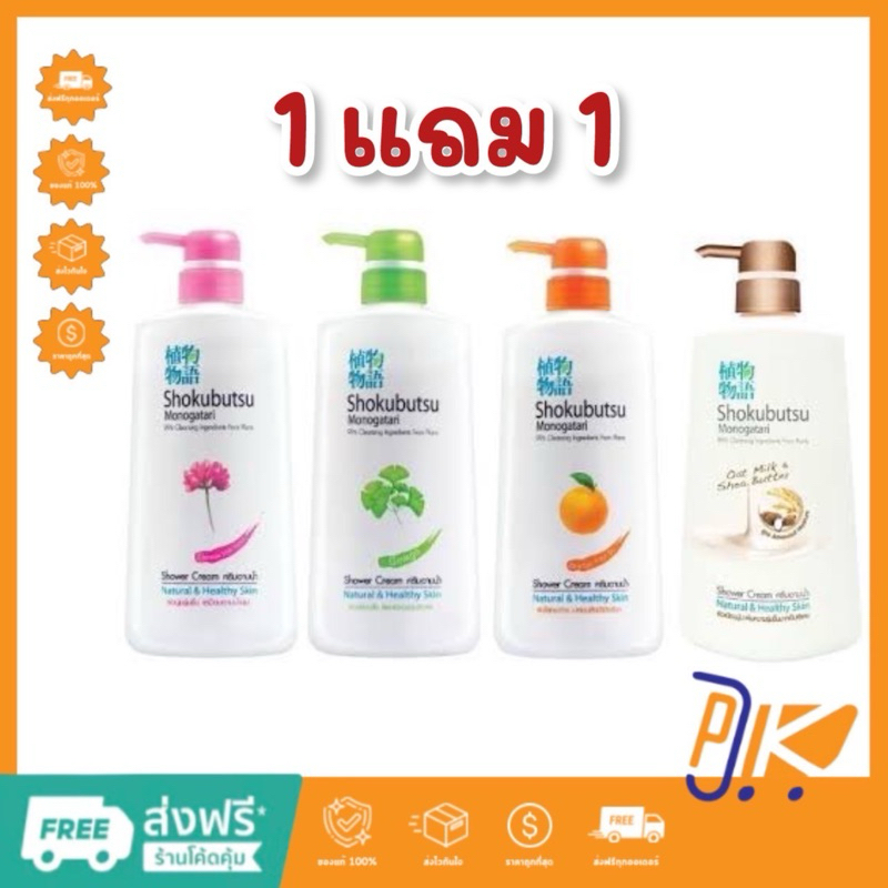 [ส่งฟรี🟢+โค้ดลดไลฟ์🟡] แพ๊คคู่ โชกุบุสซึ Shokubutsu ครีมอาบน้ำ หัวปั้ม 400-500 ml มี 4 กลิ่นให้เลือก