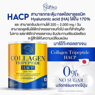 ออฟฟิตซินโดรม ปวดคอ ปวดหลัง แอนเลือกนาริโกะ (2 แถม 2 กป) >>NARIKO COLLAGEN Tripeptide +VitaminC คอลลาเจนผสม วตามินซี