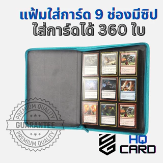 แฟ้มใส่การ์ด / สมุดใส่การ์ด 9ช่องแบบมีซิป ปกหนังอย่างดี (for MTG / Pokemon / Summoner / Yu-Gi-Oh)