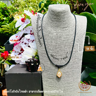 สร้อยคอยางโอริง+ถักไหมดำ ห้อยพระได้ 1องค์ 3องค์ ความยาว 18-24นิ้ว สามารถยืดตามขนาดศรีษะได้