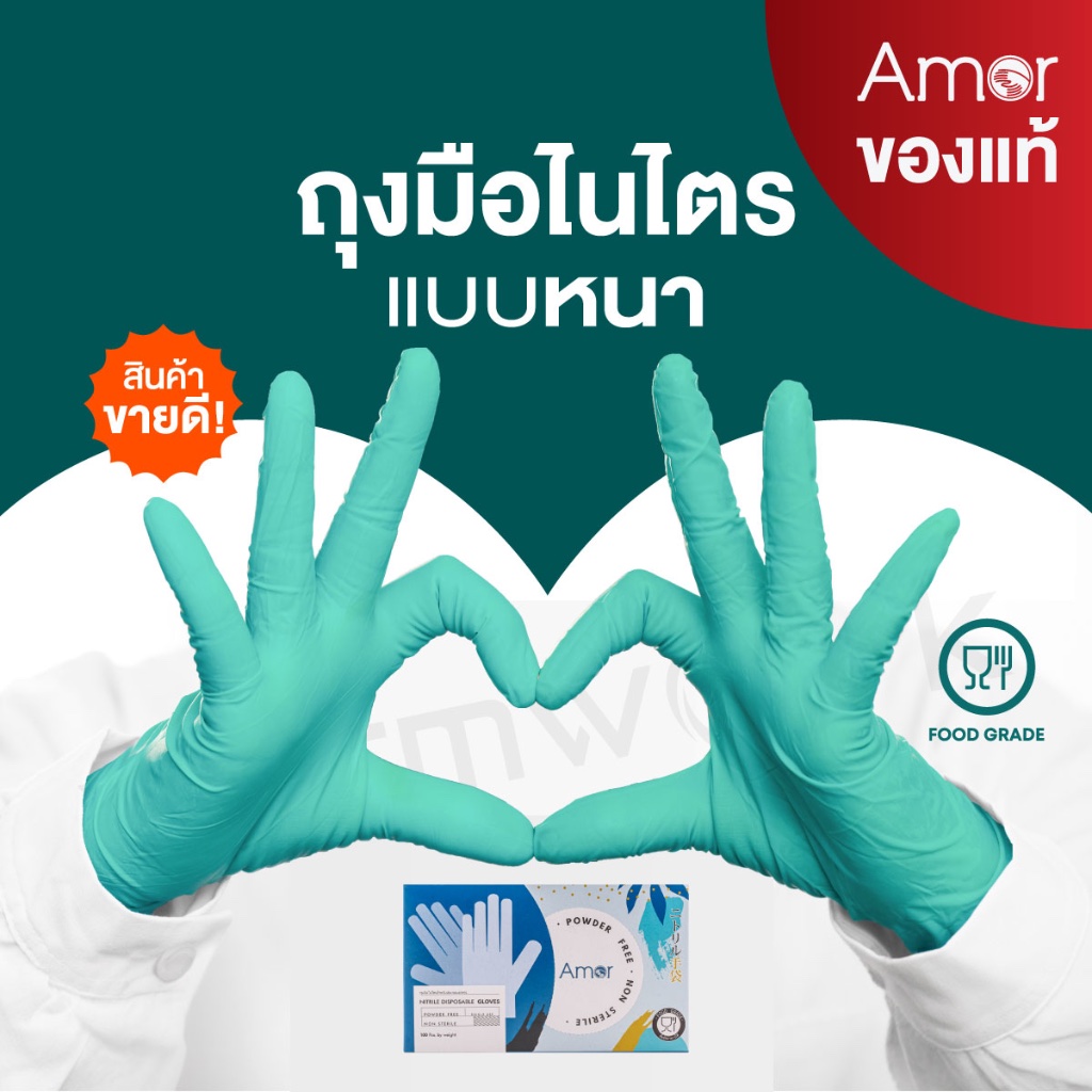 (ส่งฟรี) ถุงมือทำอาหาร ไนไตรสีเขียว Amor รุ่นหนาพิเศษ 5 กรัม ไม่มีแป้ง สำหรับร้านอาหาร มาตรฐาน Food Grade 100 ชิ้น/กล่อง