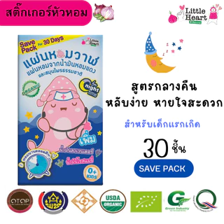 🐳Big Whale Night Time 30ชิ้น🐳 ดีกว่าเดิม แผ่นหอมบรรเทาหวัด เพิ่มantibacterial น้ำมูกแห้งไว หายใจโล่งจมูก แผ่่นแปะหัวหอม