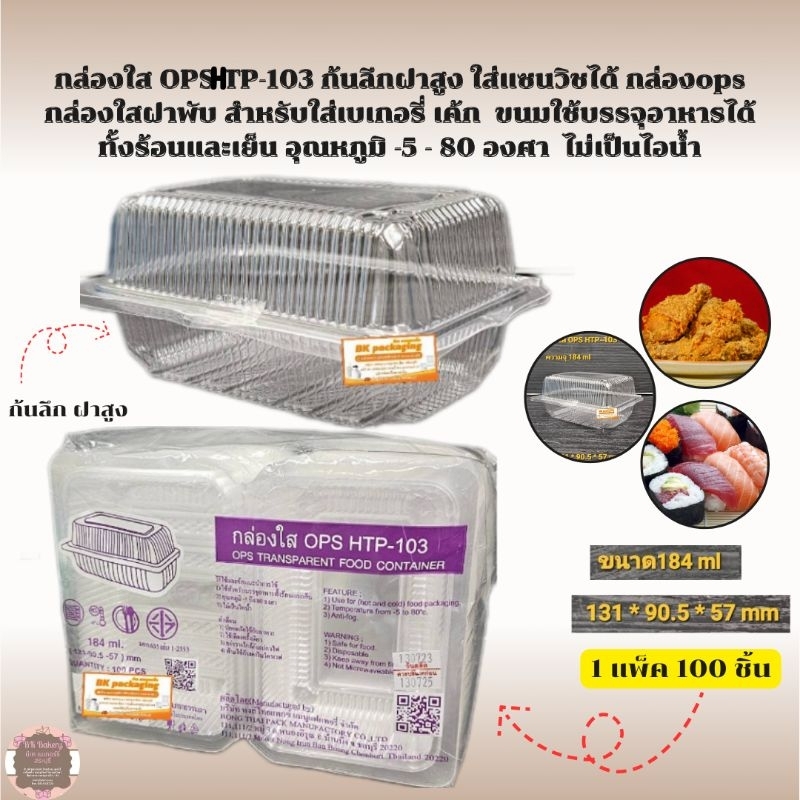 กล่องใส HTP-103 กล่องops 1แพ็ค 100 ชิ้น