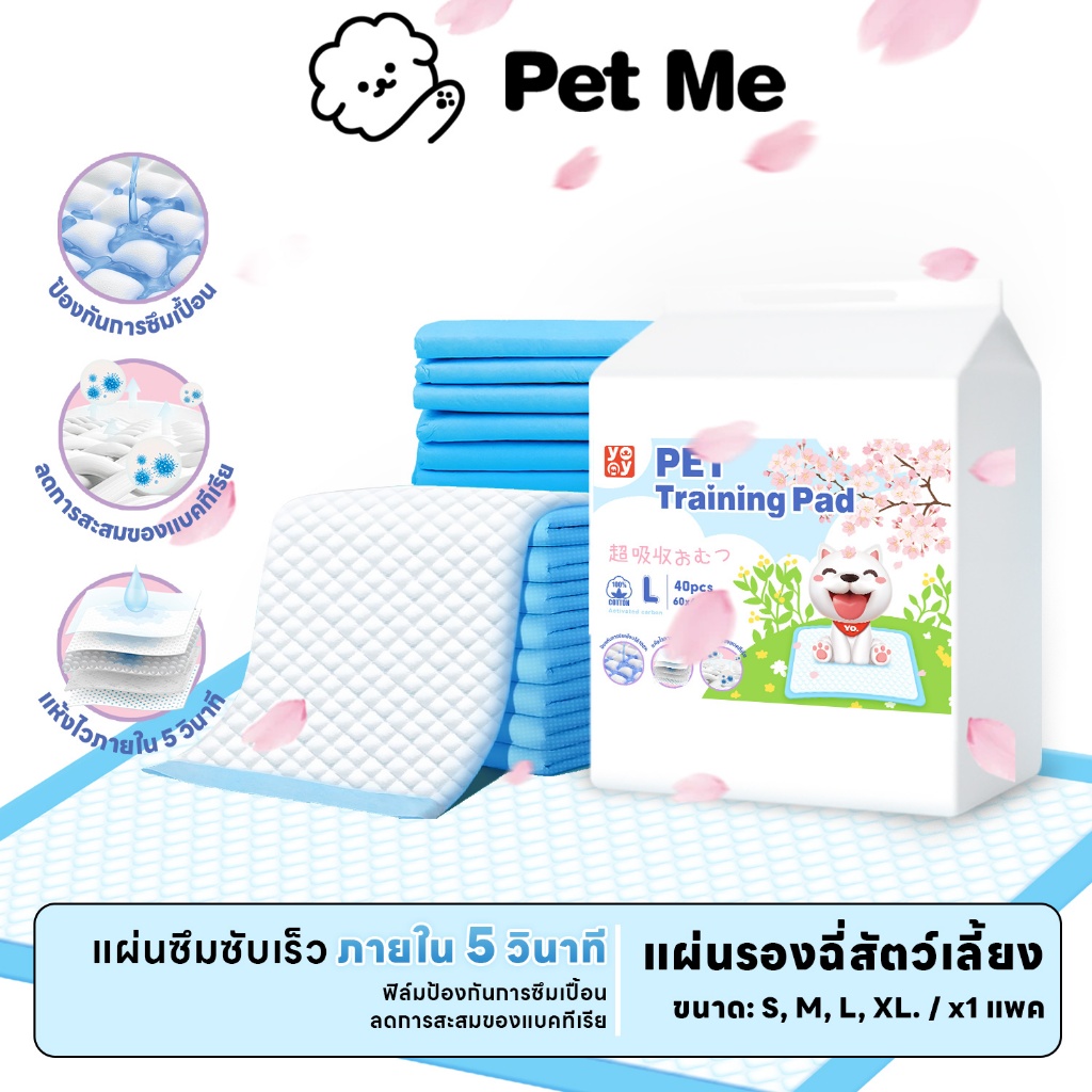 petme Pet Pad แผ่นรองฉี่สัตว์เลี้ยง แผ่นซับฉี่ แผ่นรองฉี่สุนัข แผ่นรองฝึกขับถ่าย ซึมซับ ระงับกลิ่นได้ดี