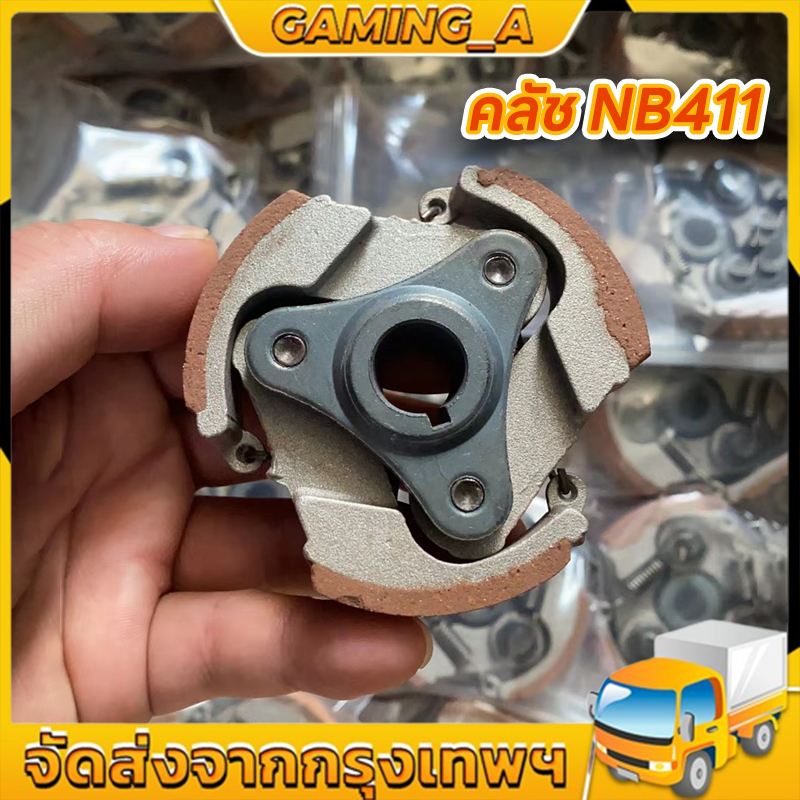 ครัทช์เครื่องตัดหญ้า 411 (3ขา) หน้า 2 ซม. ROBIN NB RBC พร้อมสปริง ครัชตัดหญ้า คลัช มีเก็บปลายทาง