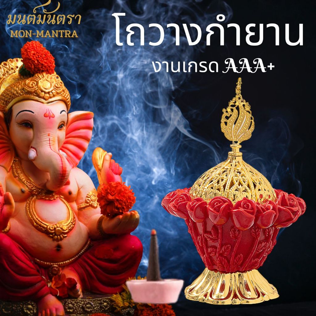 โถวางกำยาน เชิงวางกำยานสำหรับจุดกำยานบูชาองค์เทพ ถ้วยจุดกำยานลายดอกกุหลาบ Byมนต์มันตรา
