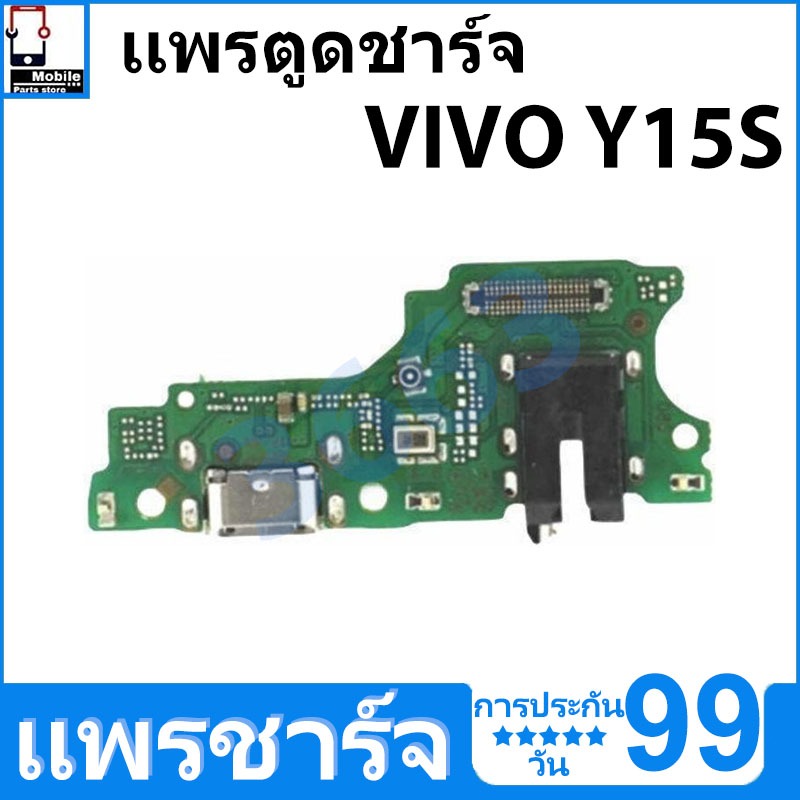 ชุดชาร์จ USB แท่นชาร์จ VIVO Y15S อุปกรณ์เสริมของแท้ VIVO Y15S แท่นชาร์จ