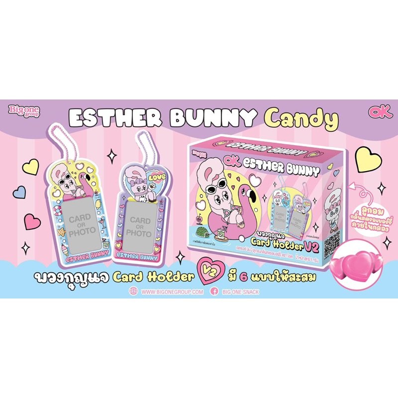 เฟรมการ์ด การ์ดพวงกุญแจเอสเธอร์บันนี่ Esther Bunny Card Holder V2 พร้อมลูกอมโอเคกลิ่นสตรอเบอร์รี ของสะสม-กล่องสุ่ม 7-11