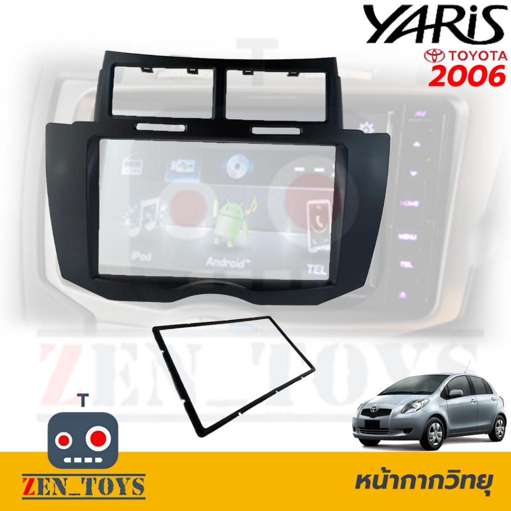 หน้ากากวิทยุ YARIS 2006 จอ7"