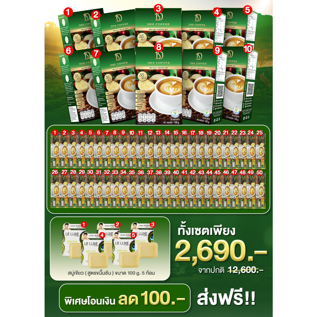 Dee coffee ดีคอฟฟี่ กาแฟเพื่อสุขภาพ 10 กล่อง รับเพิ่ม 50 ซองและสบู่สมุนไพรขมิ้น 5 ก้อน