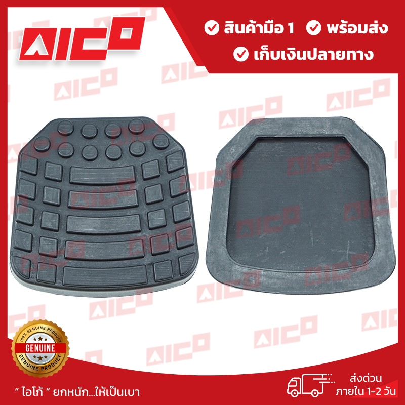 ยางกันลื่นแป้นเบรคโฟล์คลิฟท์ AICO AICO (ราคาต่อชิ้น) FD/G10,15,20,25,30N-11-16 50640-K0014 โฟล์คลิฟท์/รถยกโฟล์คลิฟท์/รถย