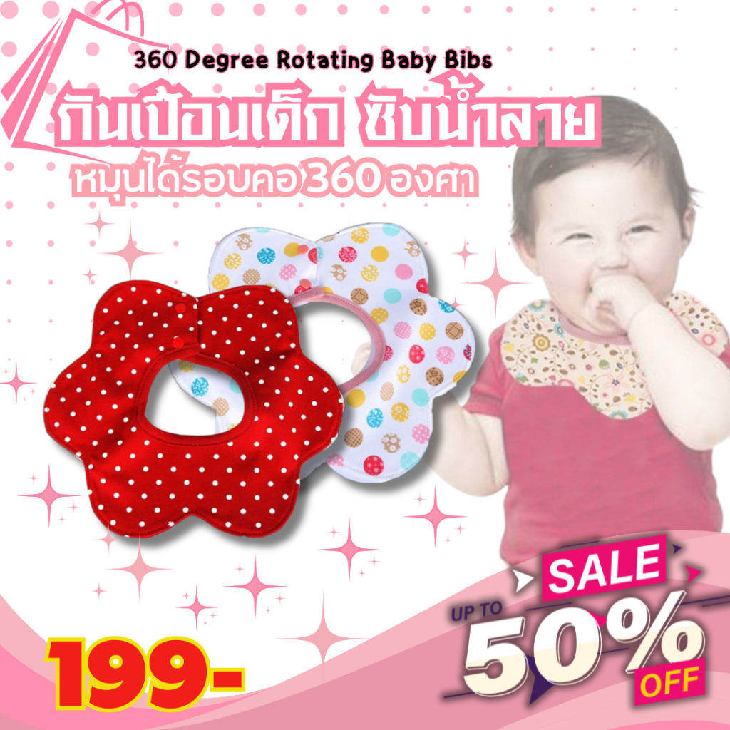☄️Clearance Sale ☄️  กันเปื้อนเด็ก ซับน้ำลาย หมุนได้รอบคอ 360 องศา 360 Degree Rotating Baby Bibs