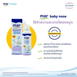 mar Baby Nose สเปรย์ล้างจมูก สำหรับทารกเด็กเล็ก 100mL มาร์ เบบี้โนส | น้ำทะเลธรรมชาติ อ่อนโยน ทำความสะอาดจมูก ขจัดน้ำมูก