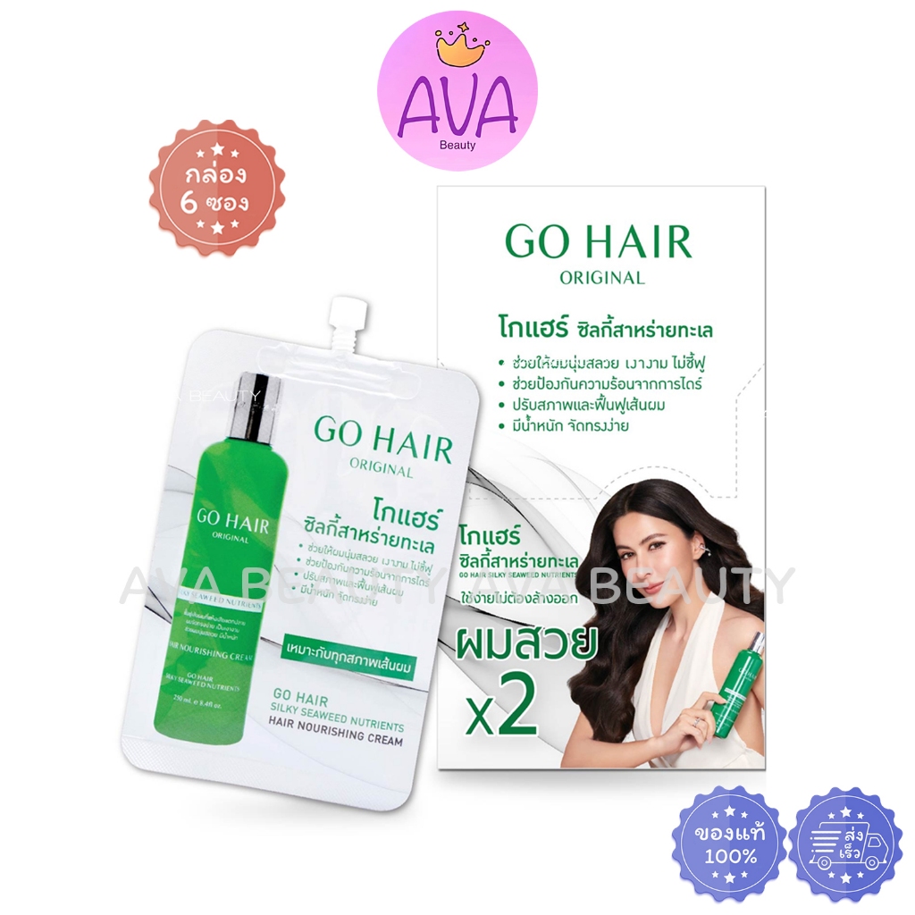 (6ซอง/กล่อง) GO HAIR ORIGINAL SILKY SEAWEED NUTRIENTS 20 ml. โกแฮร์ ซิลกี้ ส่าหร่ายทะเล เขียว [1211]