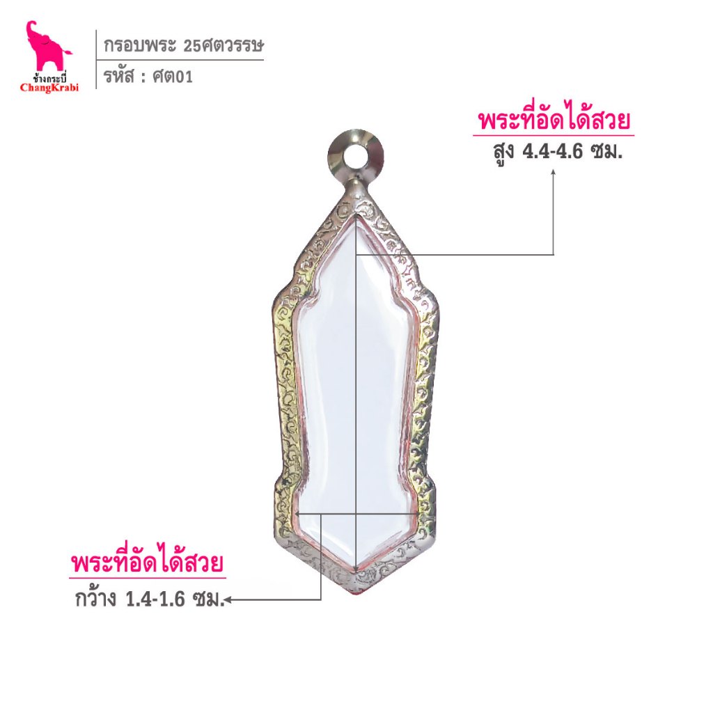 ช้างกระบี่ ศต01 กรอบสแตนเลส ลายไทย สำหรับใส่พระเหรียญ ๒๕ ศตวรรษ