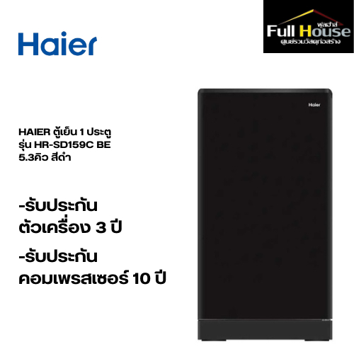 HAIER ตู้เย็น 1 ประตู รุ่น HR-SD159C BE 5.3คิว สีดำ