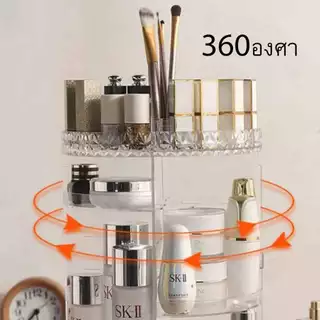 ชั้นวางเครื่องสำอางค์ 3 ชั้น ทรงสูง หมุน 360 องศา