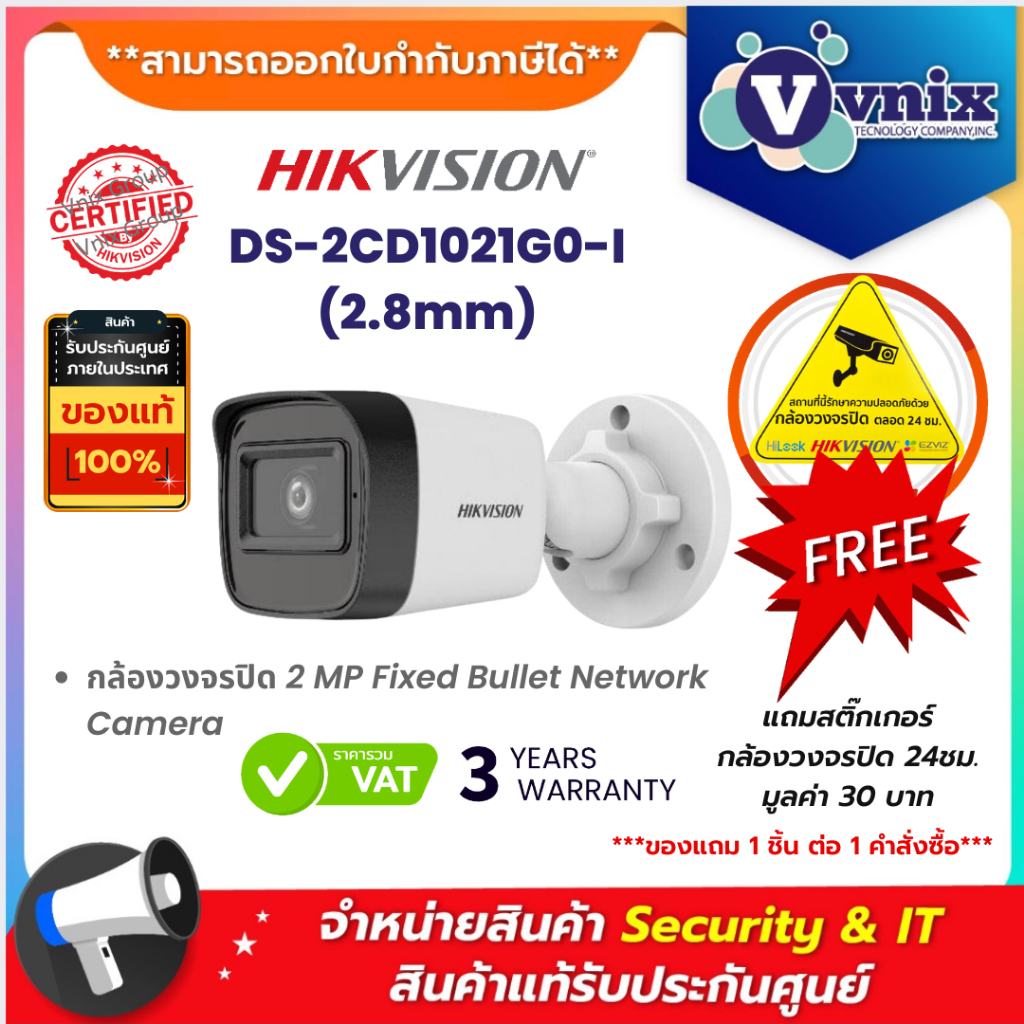Hikvision DS-2CD1021G0-I(2.8mm) กล้องวงจรปิด 2 MP Fixed Bullet Network Camera By Vnix Group