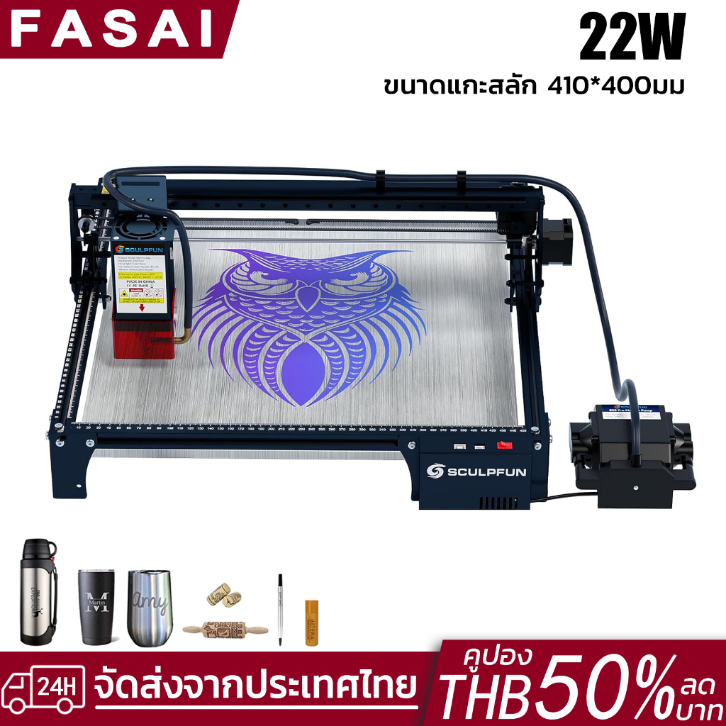 SCULPFUN S30 Pro max 22W เครื่องแกะสลักเลเซอร์ Laser Engraving with F60 Air Assist Kit ตัดโลหะได้ เครื่องพิมพ์ Lazer