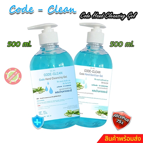 เจลแอลกอฮอล์ล้างมือ 75%  ขนาด 500 ml