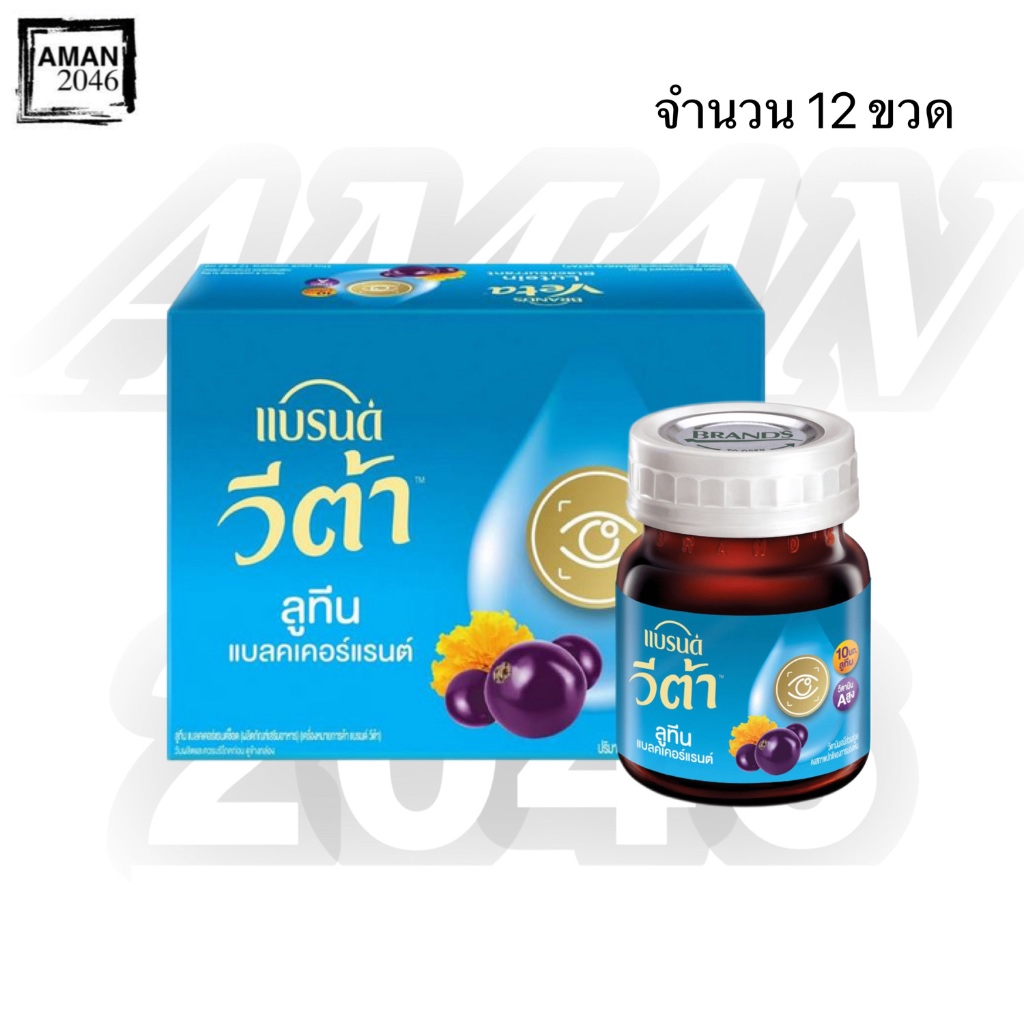 แบรนด์ วีต้า ลูทีนแบลคเคอร์แรนต์ ขนาด 42 มล. จำนวน 12 ขวด