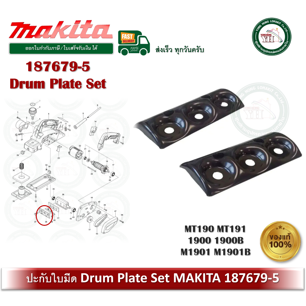 ฝาประกับ ปะกับใบมีด ปะกับใบกบ กบไฟฟ้า 3 นิ้ว Makita 187679-5 187677-9 MT190 MT191 1900 1900B M1901 M