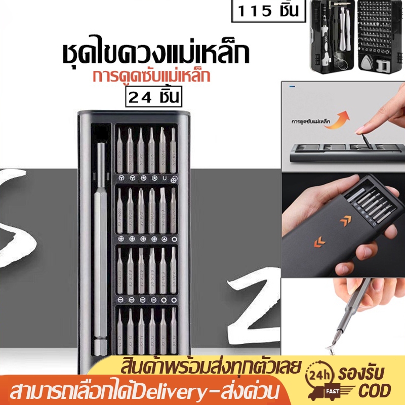ชุดไขควงแม่เหล็ก สําหรับซ่อมแซมโทรศัพท์มือถือ จำนวน 24 ชิ้น/115ชิ้น/ล็อตแม่เหล็กไขควงชุดสำหรับ